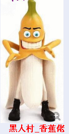 黑人村_香蕉佬.png