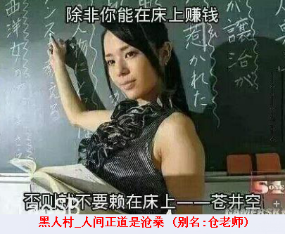 黑人村_苍老师.png