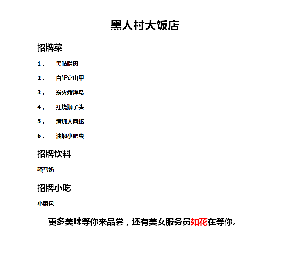 黑人村大饭店菜谱.png