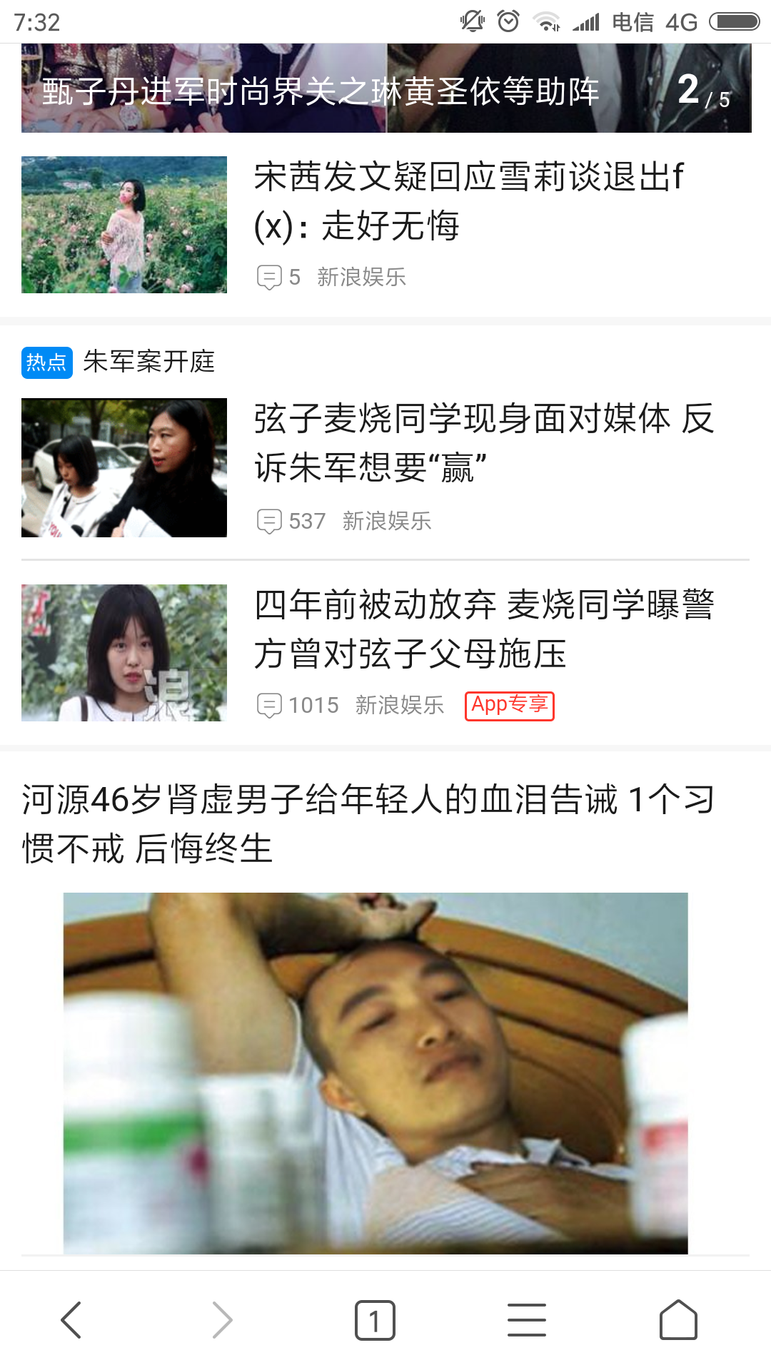 新浪用了你的肖像，给了你多少钱？