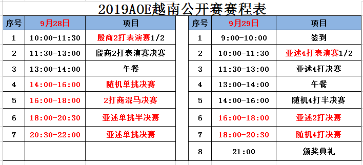 9月28赛程表.png