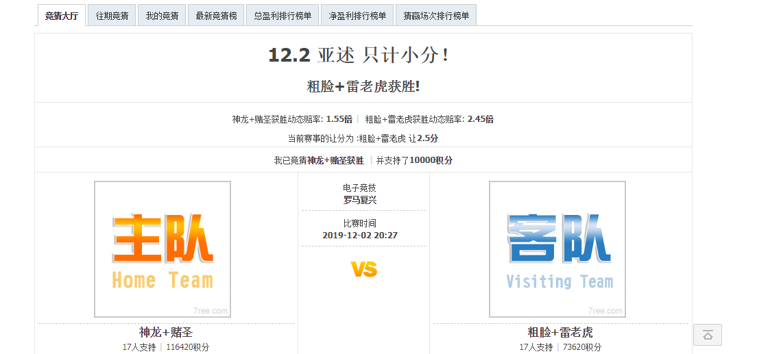 怎么看都是神龙组胜啊，怎么结账