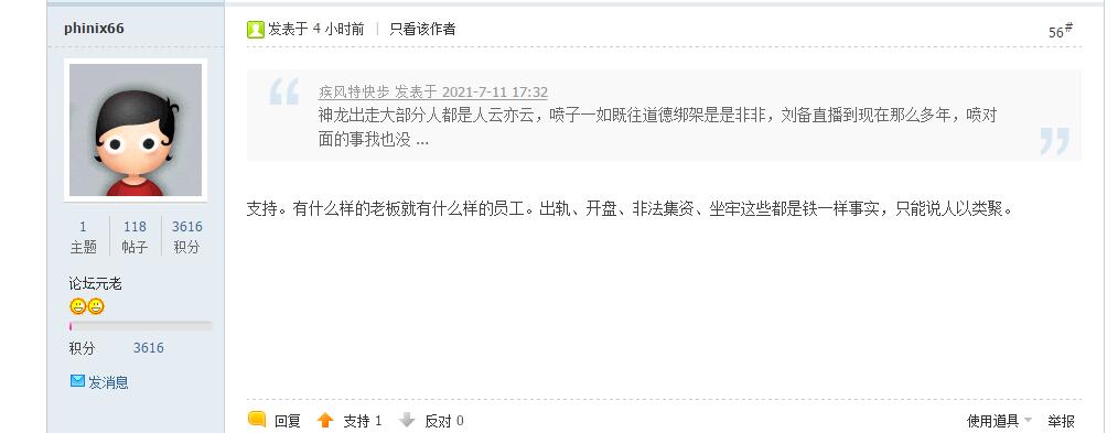 气急败坏咬刘备和协会超高