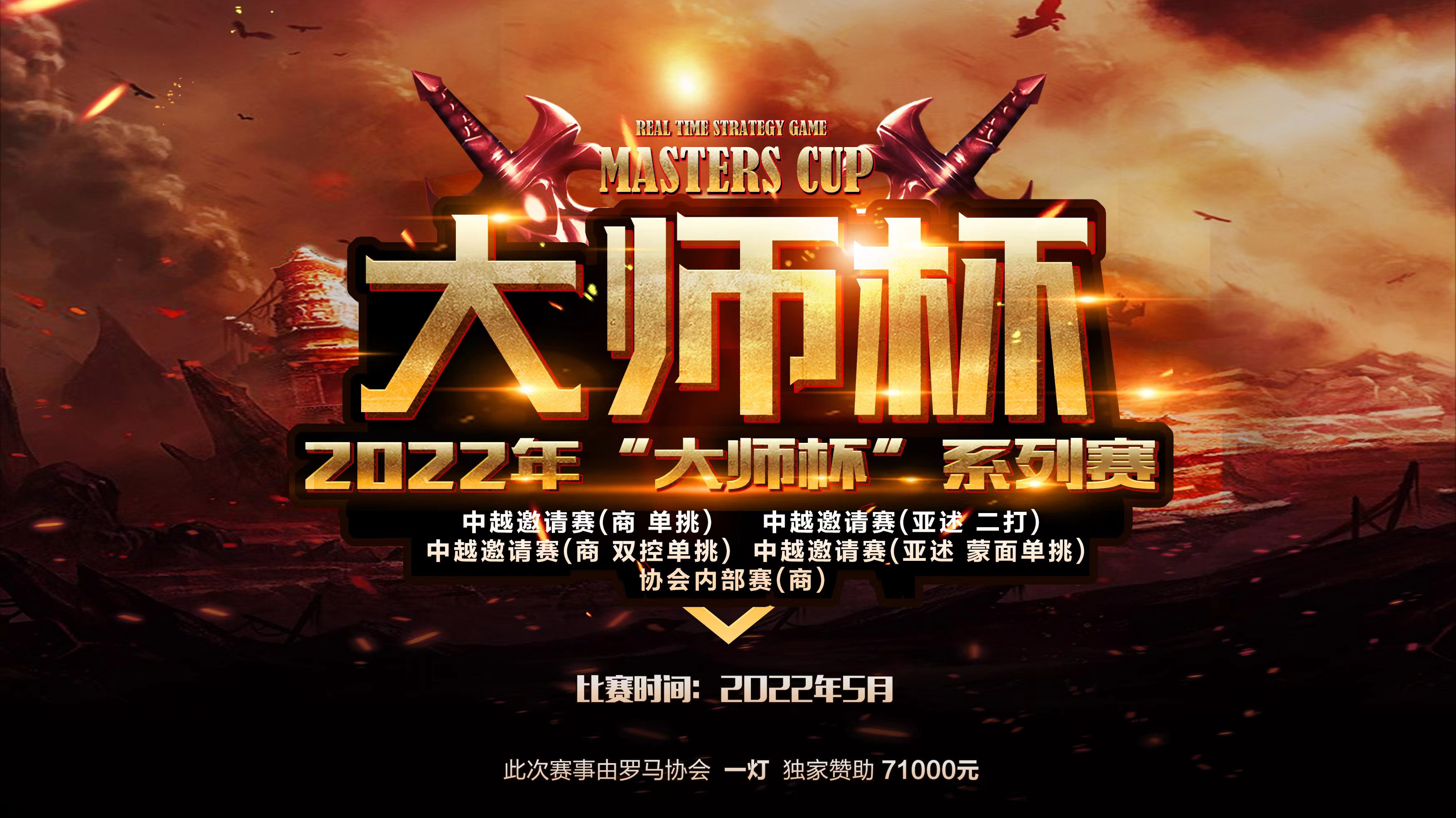 大师杯.jpg